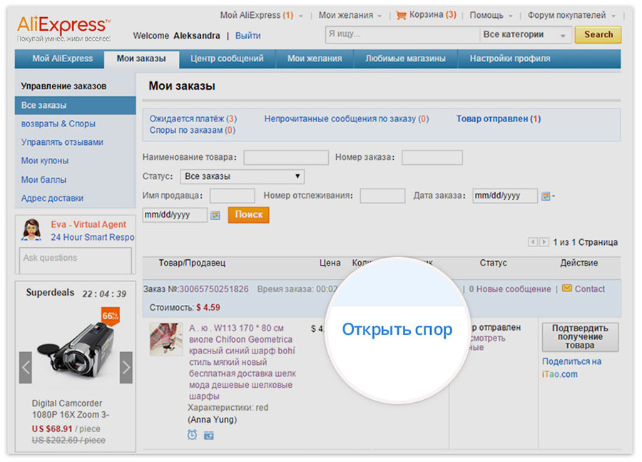 Сообщение заказ. ALIEXPRESS открыть спор. Страница в АЛИЭКСПРЕСС. Открытый спор на АЛИЭКСПРЕСС. Диспут на Али.